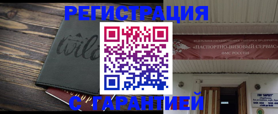 прописка для школы в Вольске